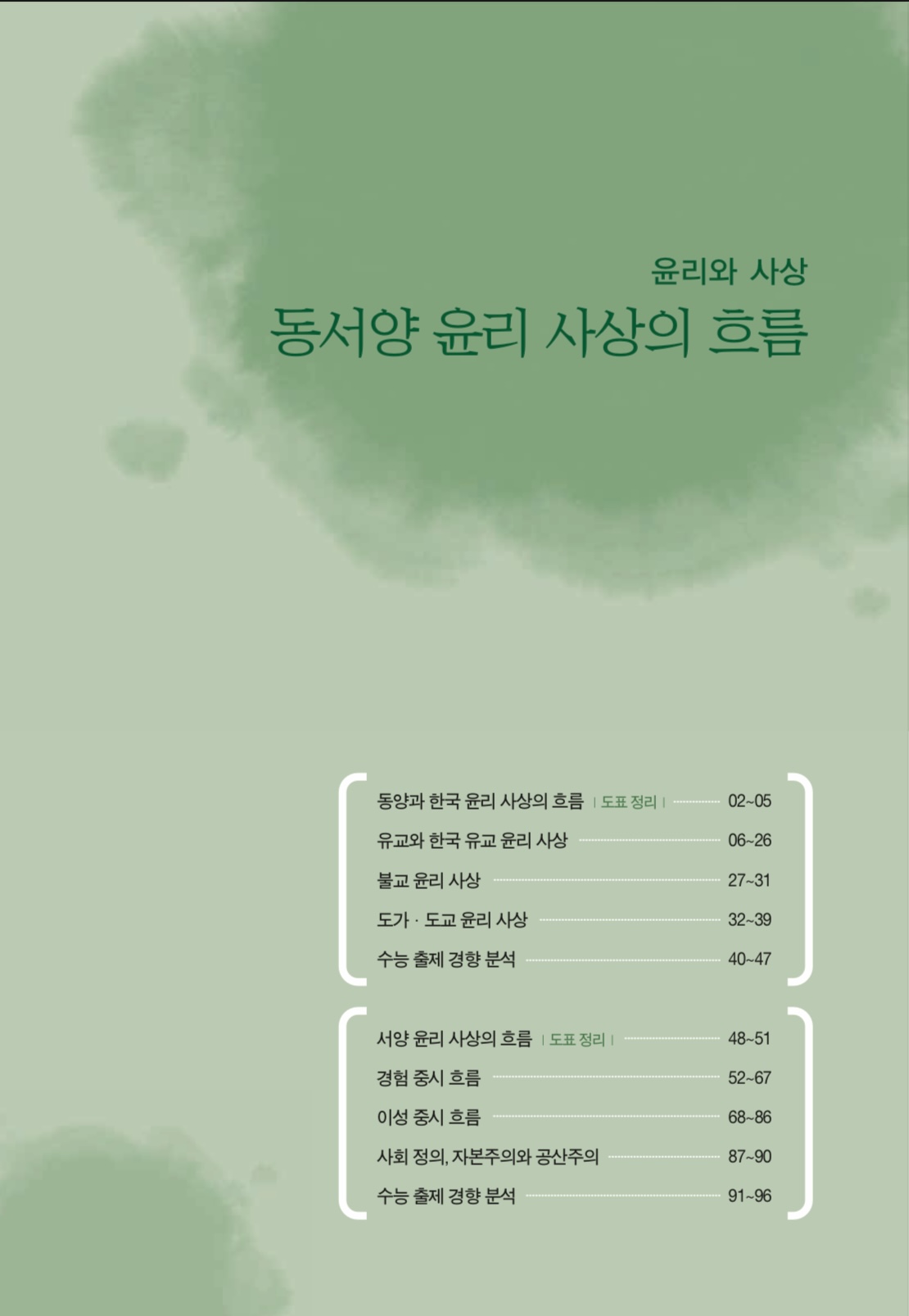 윤리와 사상 교과서 pdf파일