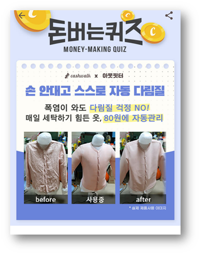 [앱테크]캐시워크돈버는퀴즈7월13일정답,아웃핏터플러스자동다리미구겨진주름아웃옷핏