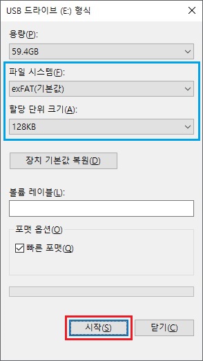usb-포맷-시작