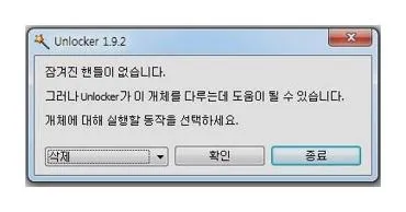 삭제 안되는 파일