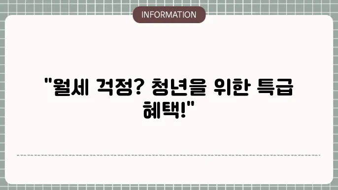 청년전용 보증부월세 대출의 조건