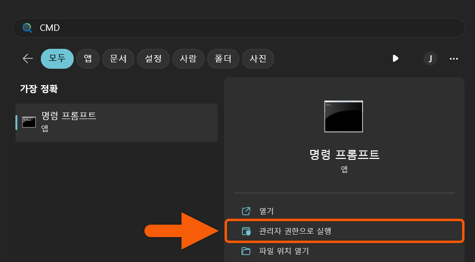 윈도우 손상된 시스템 파일 CMD로 복구하는 방법(오류,에러)