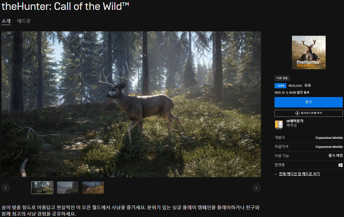  theHunter: Call of the Wild(더헌터: 야생의 부름) 무료 - 에픽게임즈