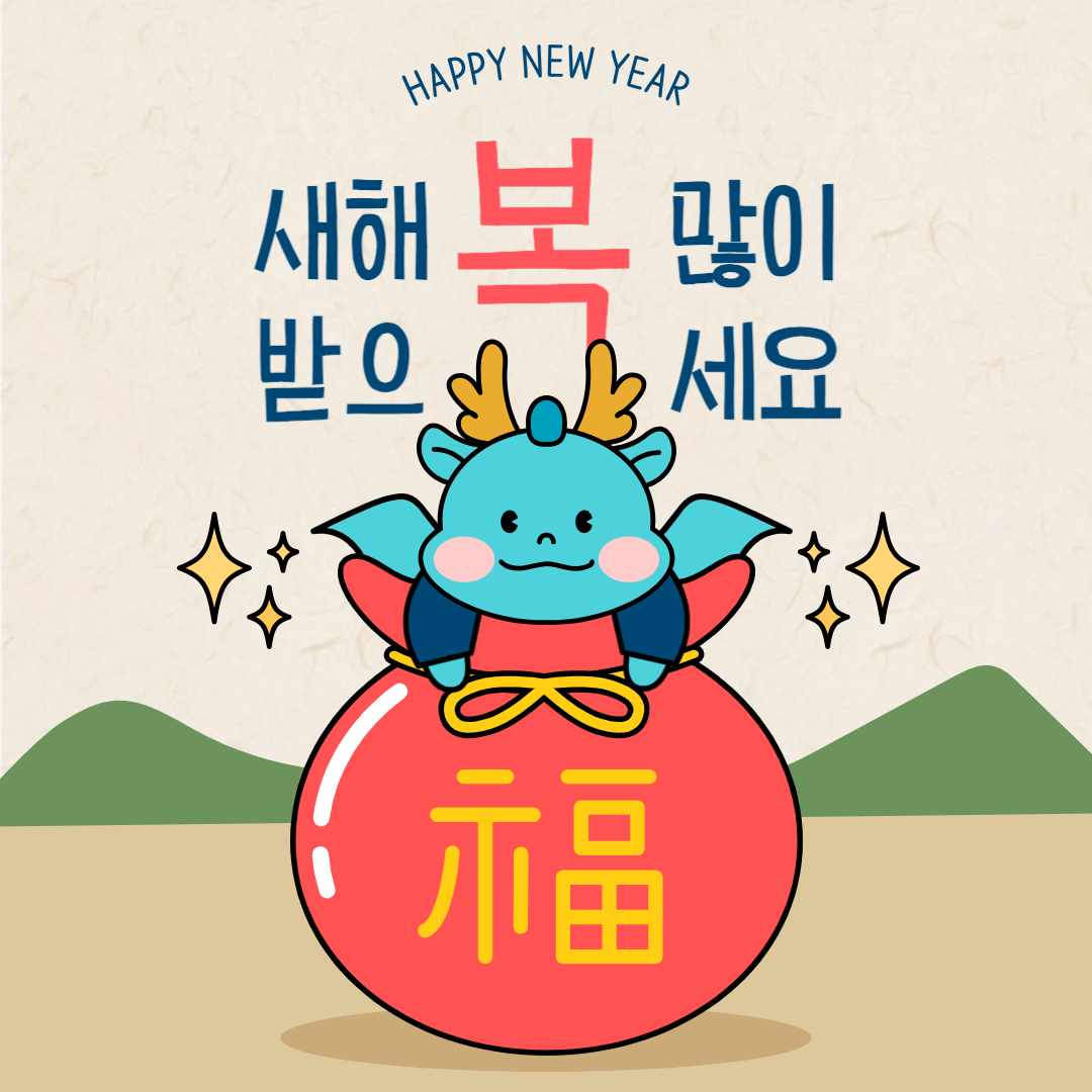 2024년 갑진년 자연스러운 새해 인사말, 새해 카톡 문구 모음