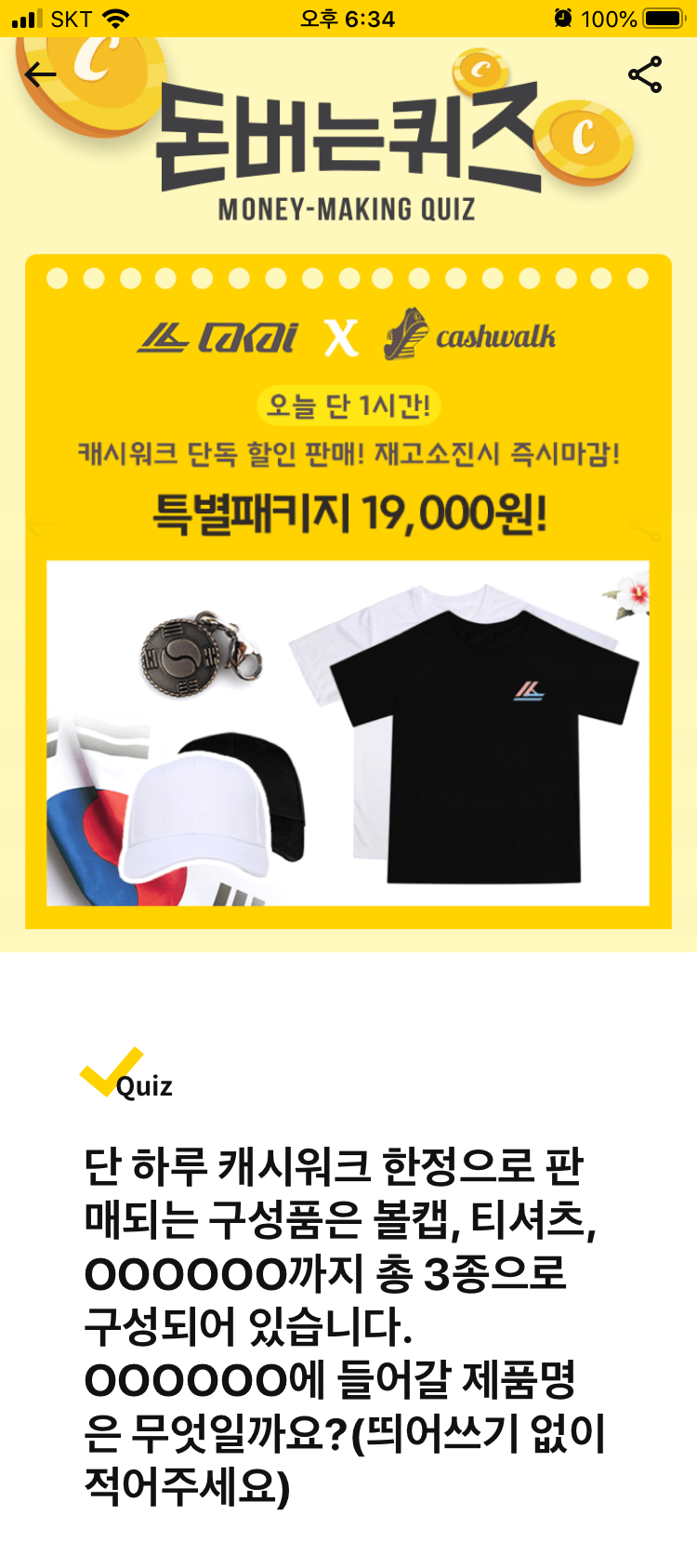 라이카코리아 - 돈버는 퀴즈 정답 (3) 1