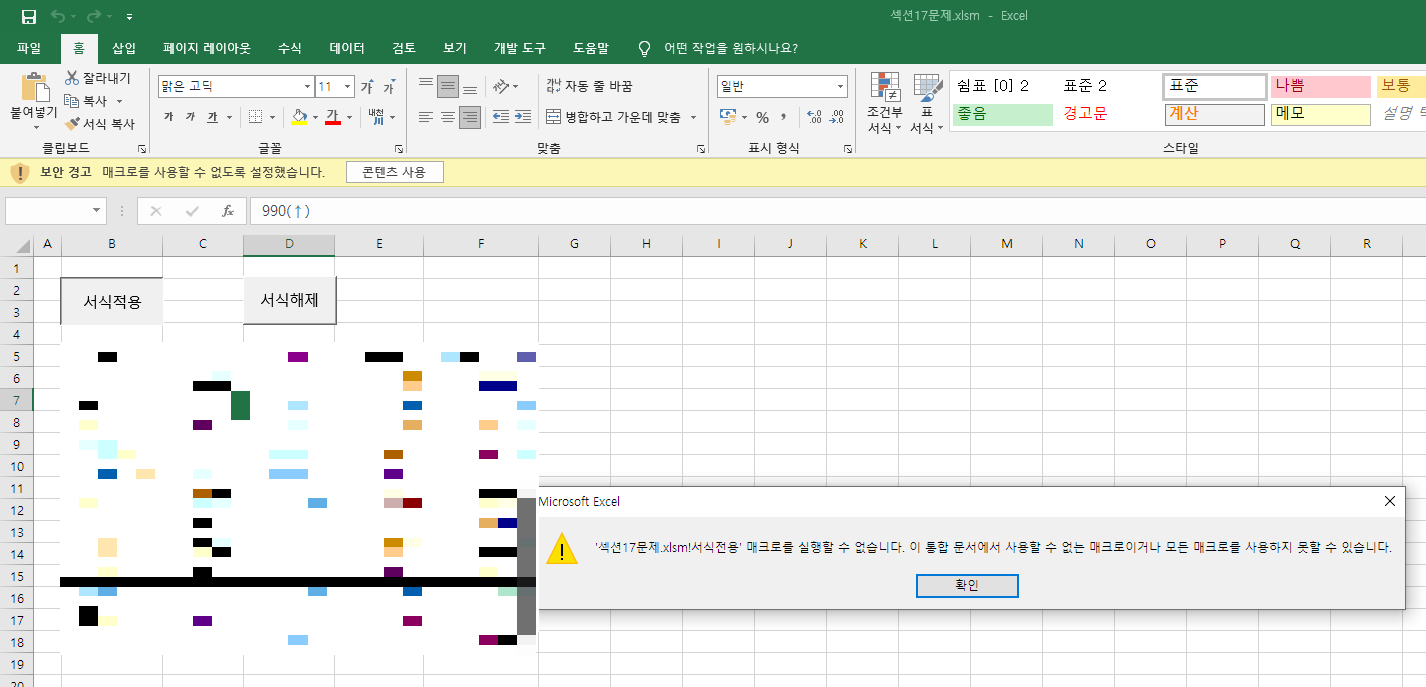  엑셀 모든 매크로를 사용하지 못할 수 있습니다. 해결방법
