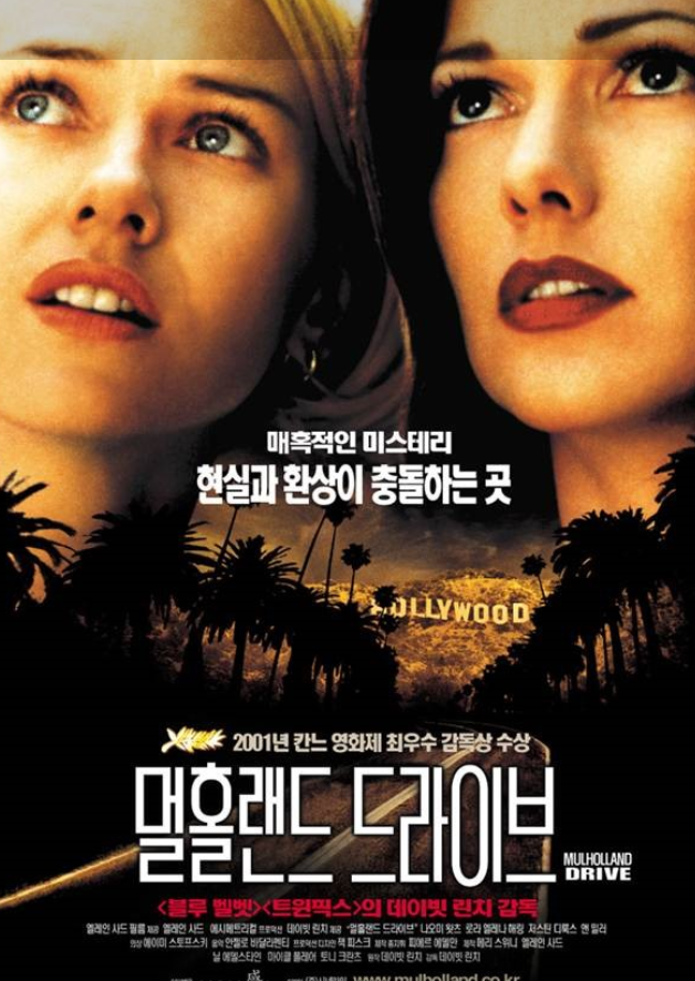 멀홀랜드 드라이브