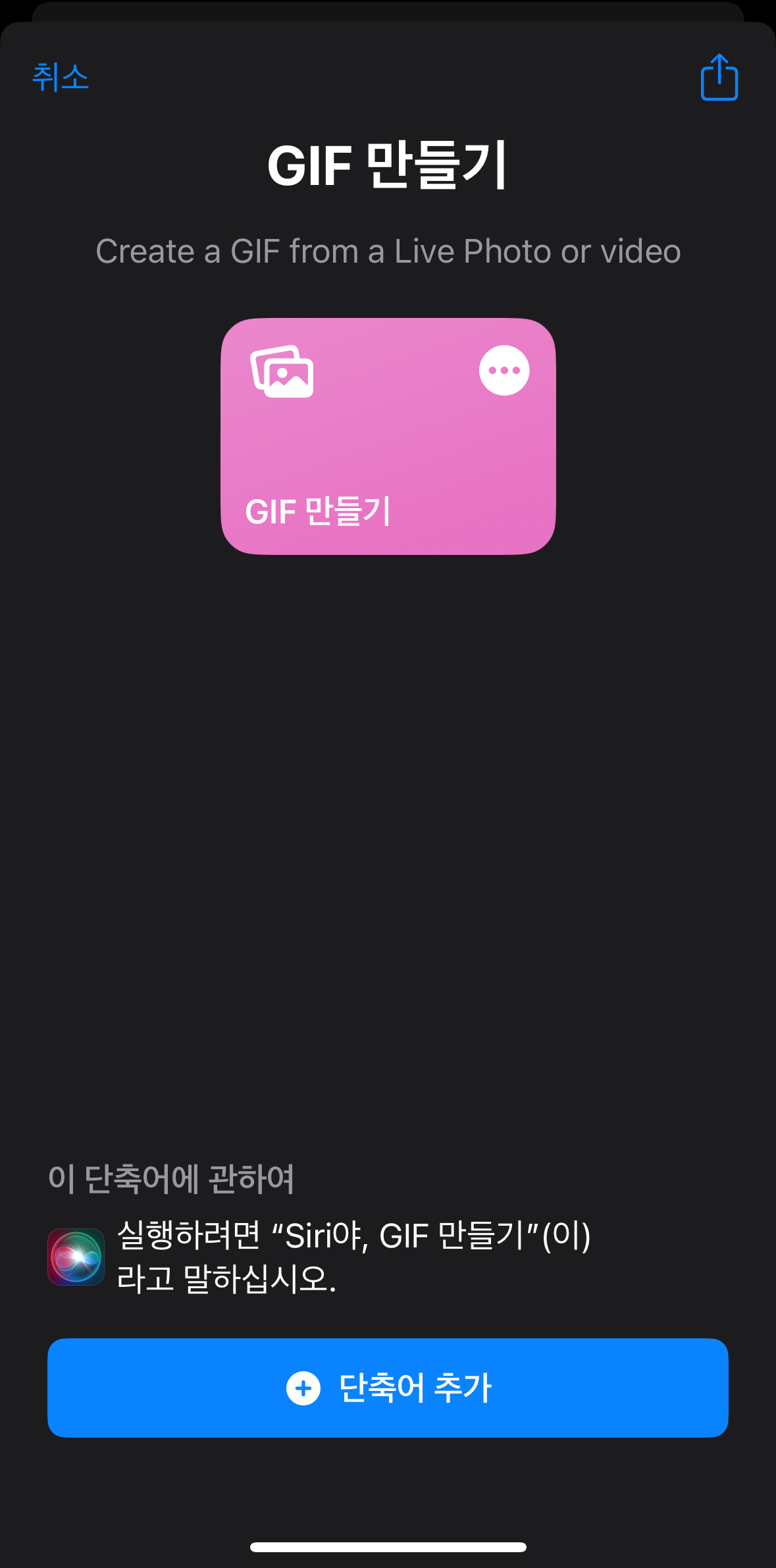 GIF만들기-추가하는-화면