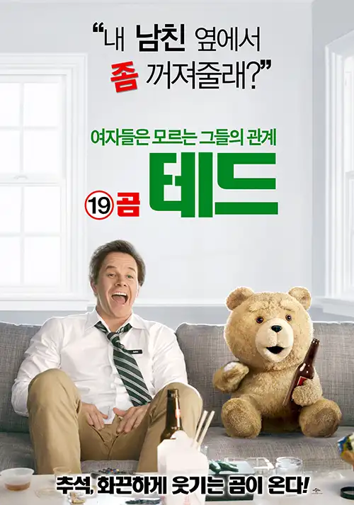  영화 19곰 테드 - 넷플릭스 영화 추천