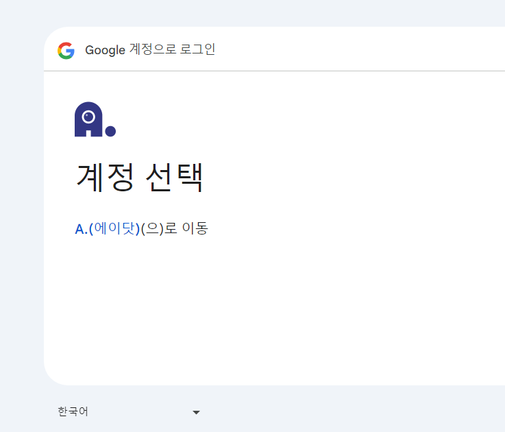 무료 AI 프로그램 에이닷 사용방법