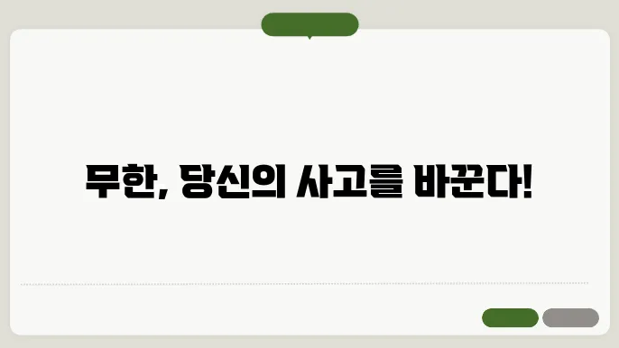 무한의 개념: 수학과 과학에서의 적용