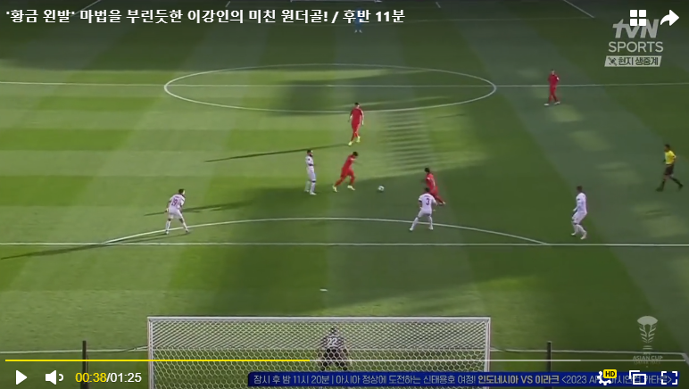 아시안컵 이강인 골장면 다시보기