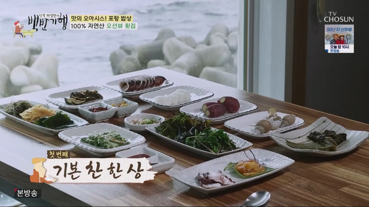 식객 허영만의 백반기행.E202.230603p.WANNA.mp4_20230603_170817.481.jpg