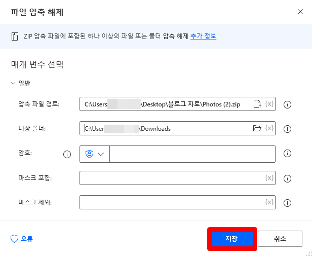 파워-오토메이트-압축-파일-해제