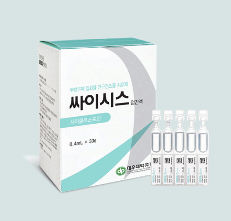 안구건조증 약물치료제