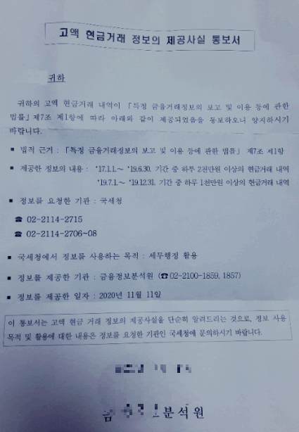 이렇게 현금인출하면 국세청 연락받습니다 이렇게 현금인출하면 국세청 연락받습니다