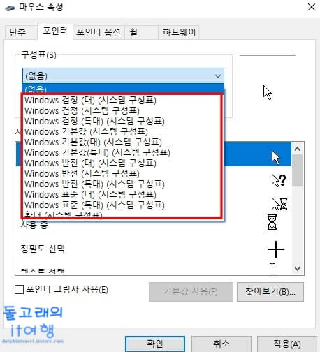 설정할-마우스-종류-선택