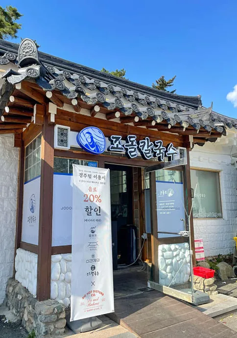 조돌칼국수