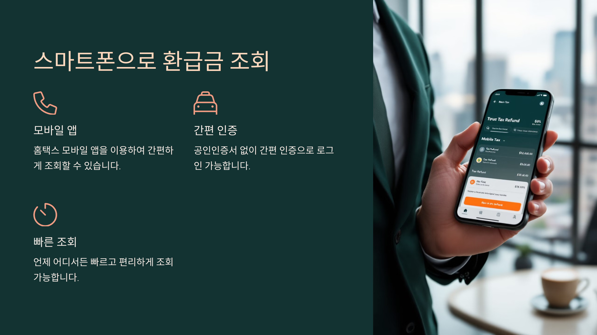 환급금 조회
