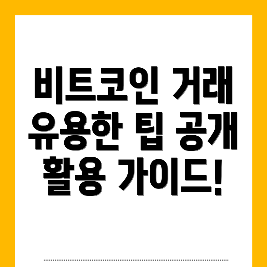 바이낸스 비트코인 거래소