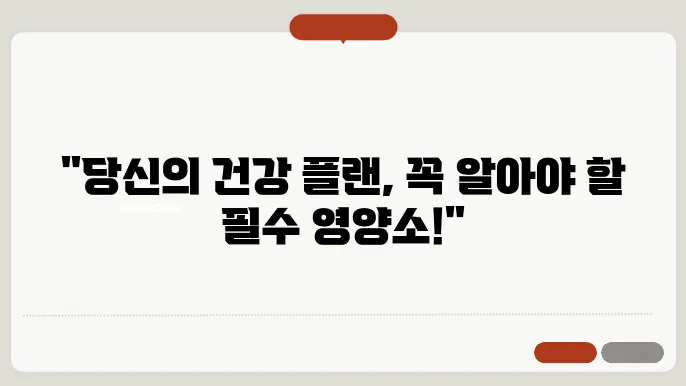 40대 남자 영양제 필수 영양소와 섭취 방법