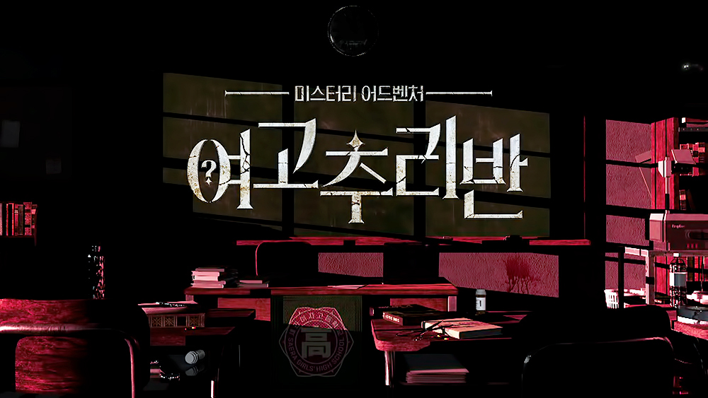  [추리] 여고추리반 14화 - 1