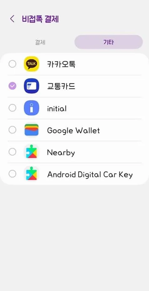 삼성월렛-NFC-및-비접촉-결제-기타-삼성월렛-체크