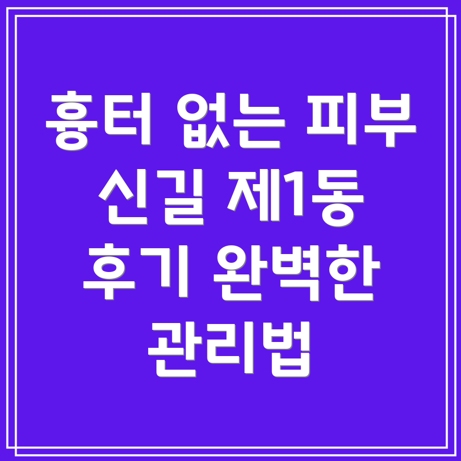 흉터 치료
