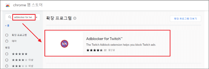 chrome 웹 스토어 Adblocker for Twitch&#39; 검색