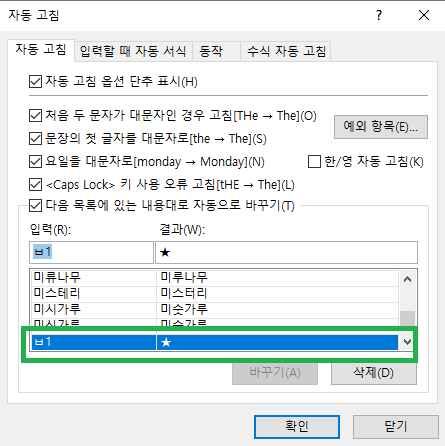 단축어 특수 문자 추가 완료