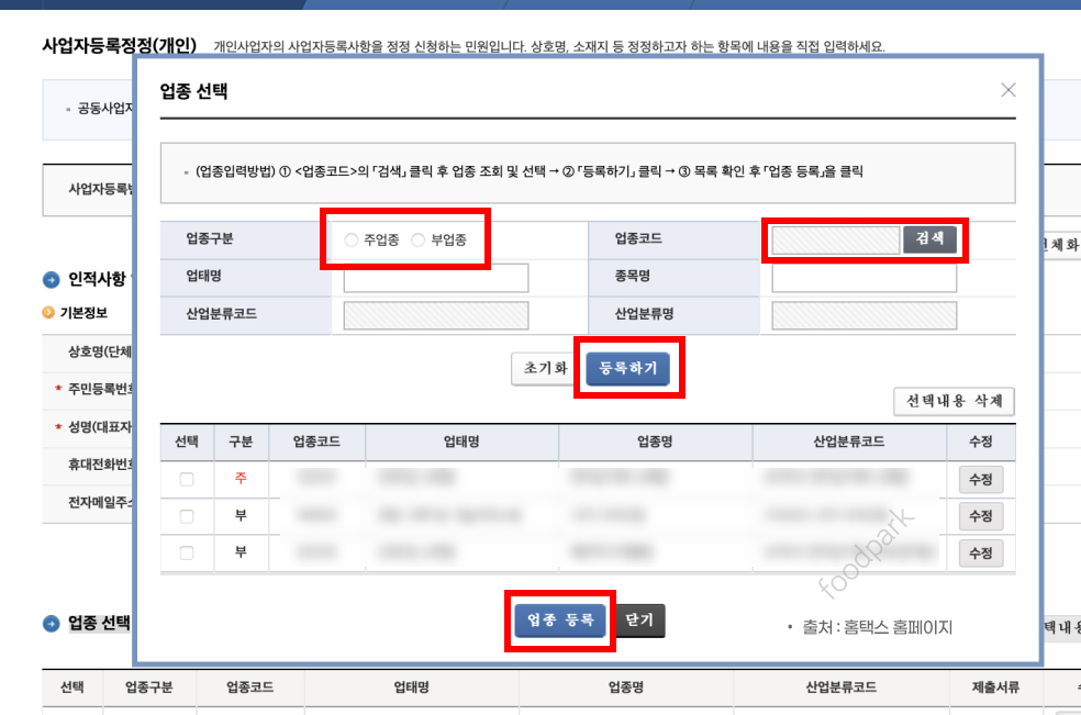 사업자등록증 변경