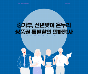 중기부&#44; 신년맞이 온누리상품권 특별할인 판매행사