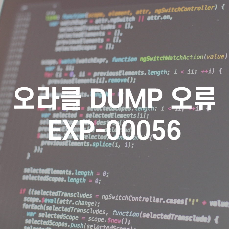  오라클 오류 - EXP-00056: ORACLE error 12154 encountered