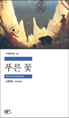 노발리스 이미지