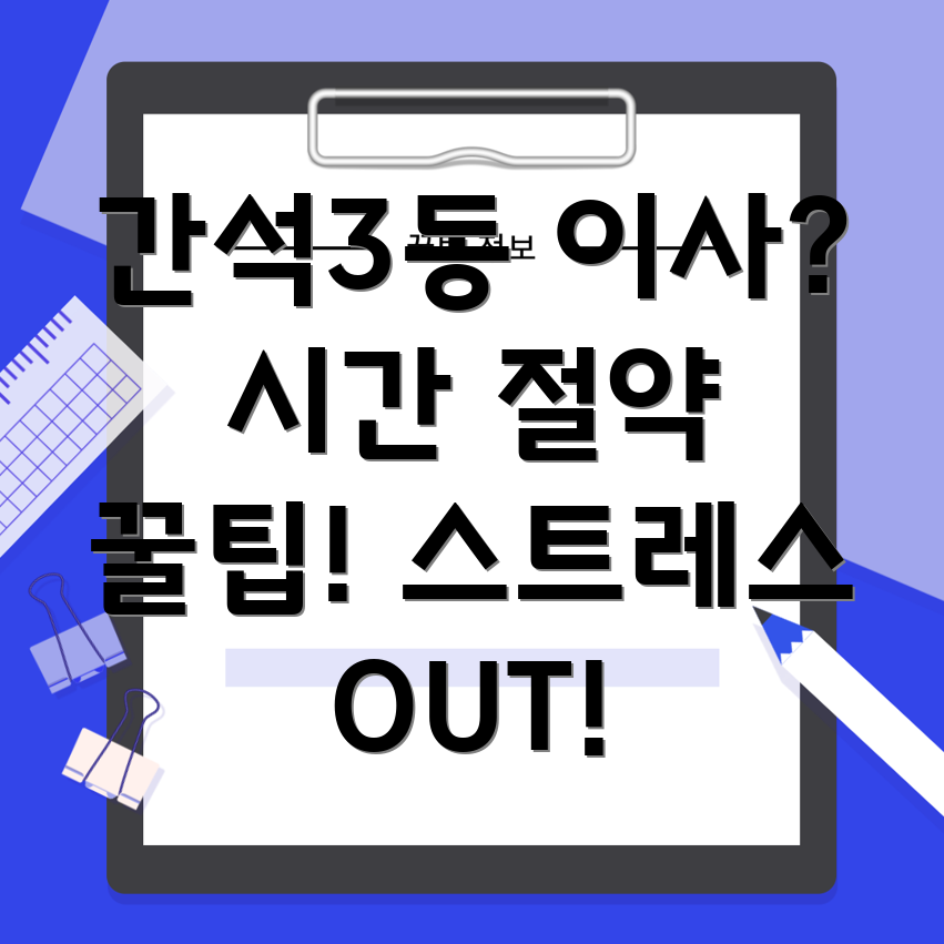 간석3동 이사