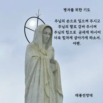 가톨릭 병자를 위한 기도문 병자 수호성인_15