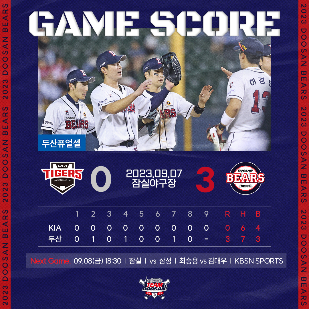 베어스히비 기아 vs 두산 시즌 12차전 경기 결과 0:3