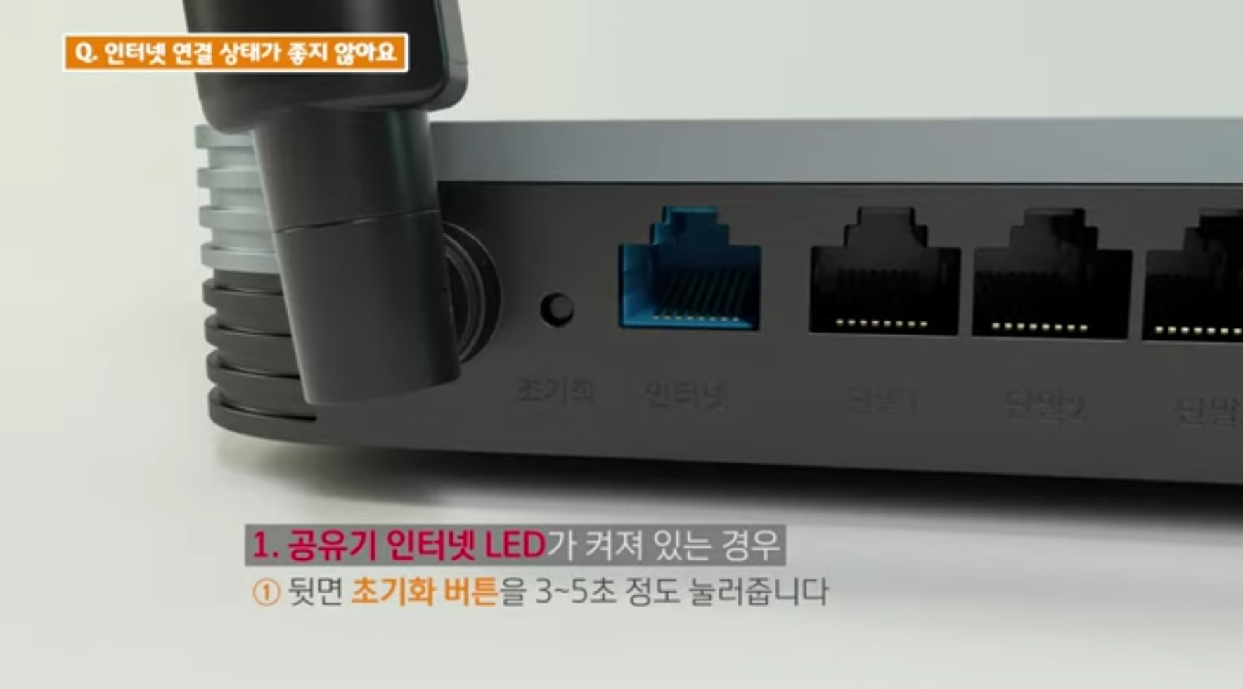 SK브로드밴드 인터넷 연결 상태가 좋지 않을 때 셀프 조치 방법 Sk브로드밴드 인터넷 연결 상태가 좋지 않을 때 셀프 조치 방법