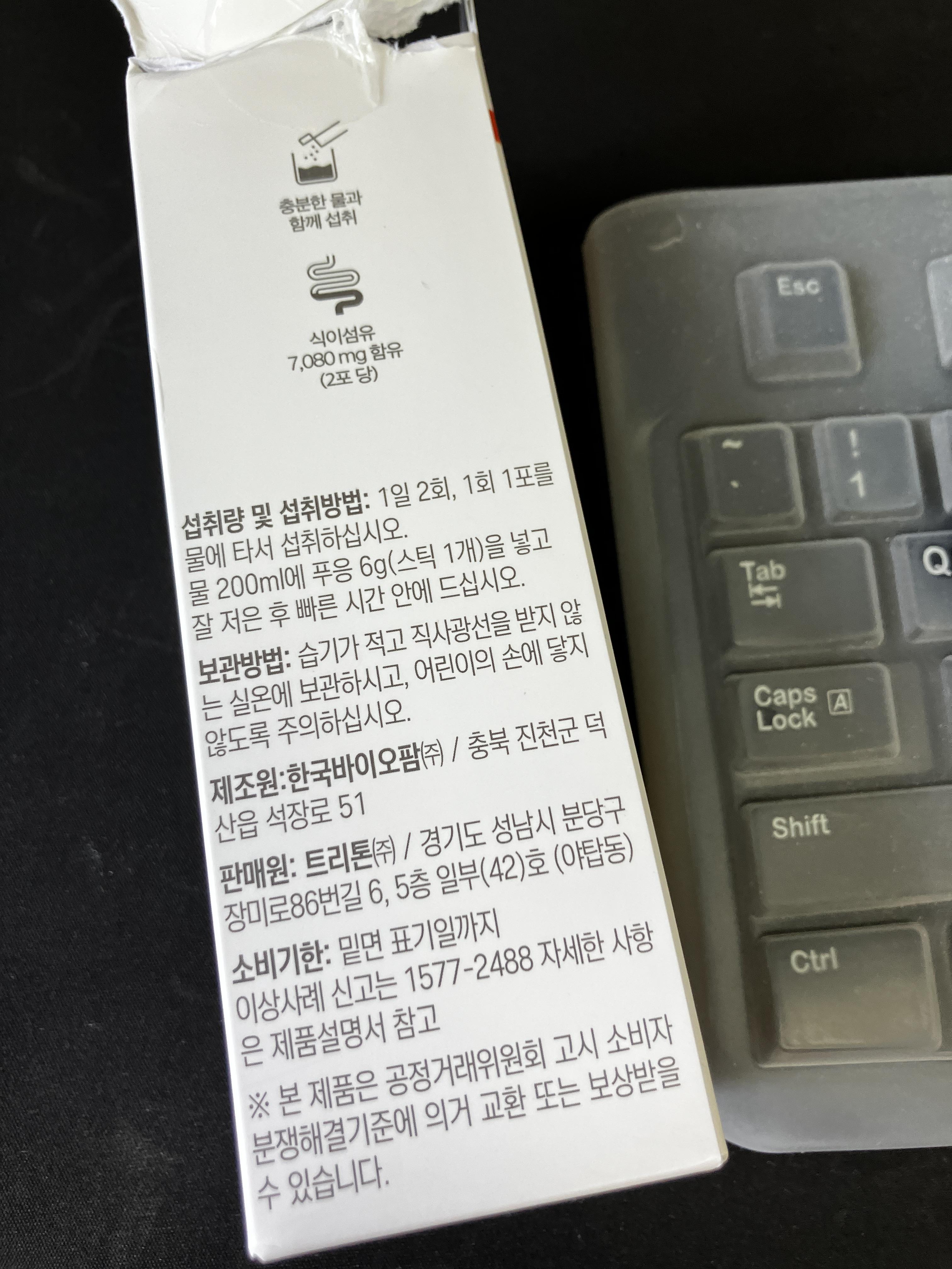 원활한 배변을 위한 식이섬유 키트