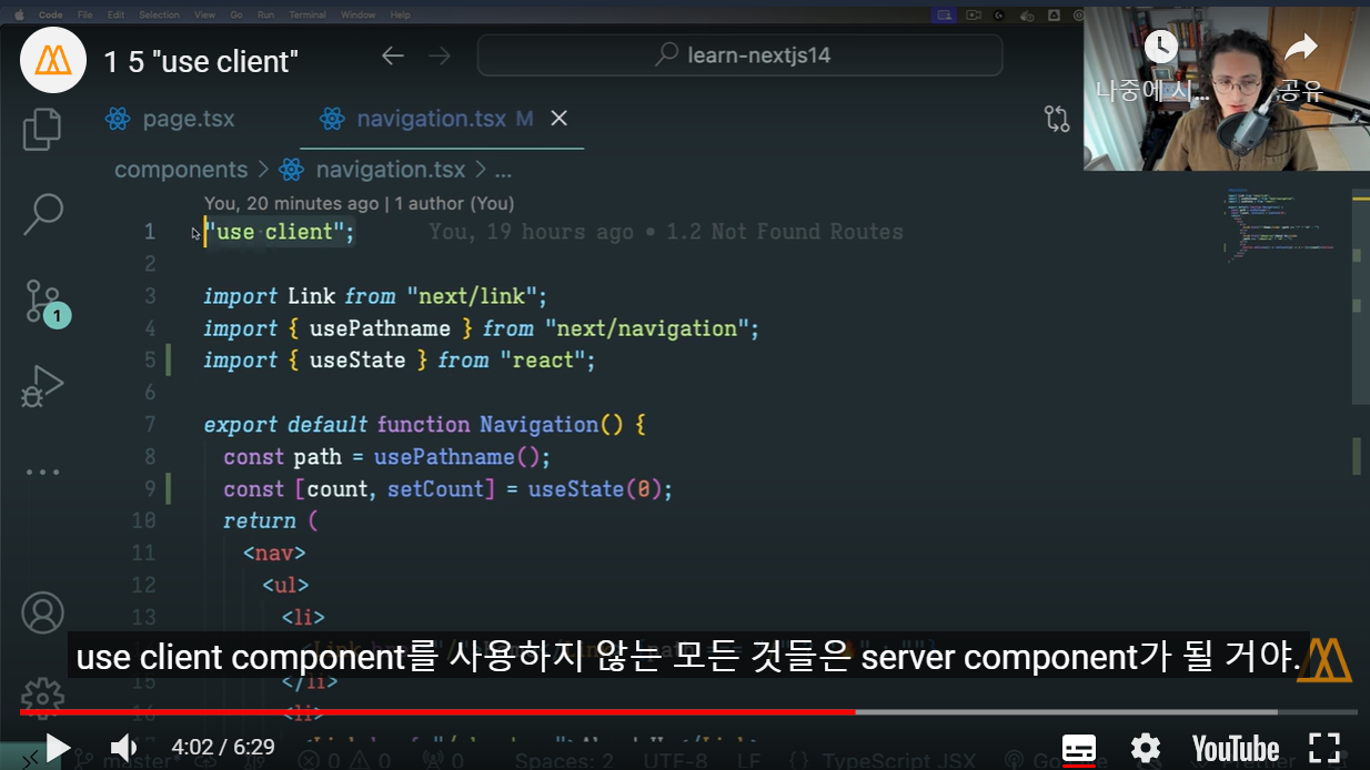 [노마드] Next.js 시작하기 - #2.5 'use client' :: 퍼블리셔의 노트