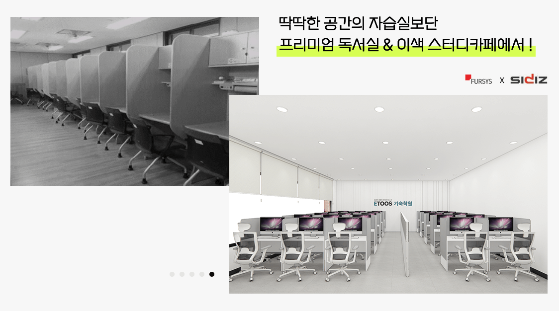 이투스 기숙학원