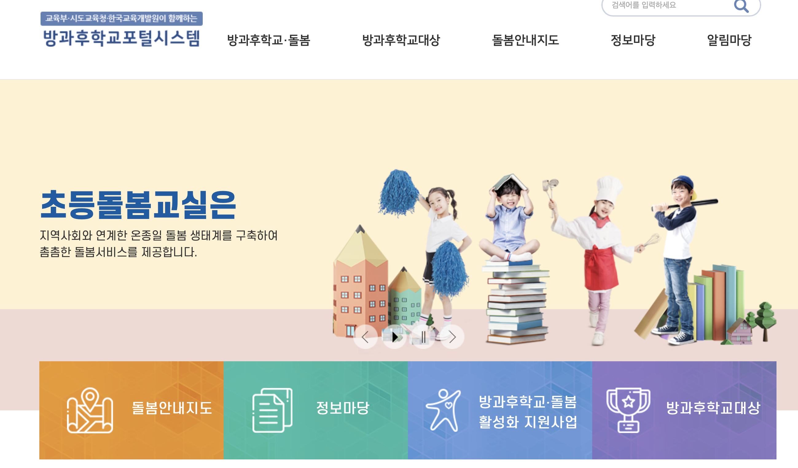 방과후학교포털시스템