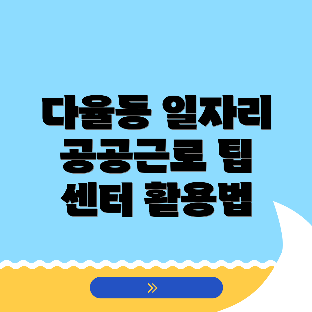 파주시 일자리 센터