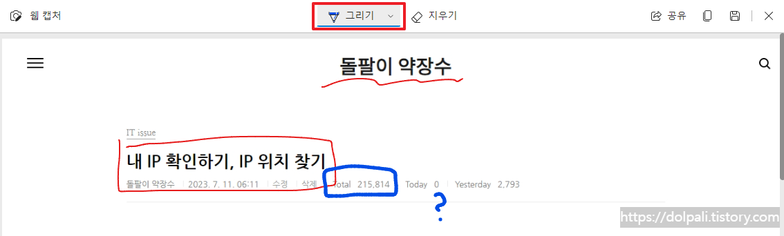 마이크로 소프트 엣지 이용하기 - 그리기