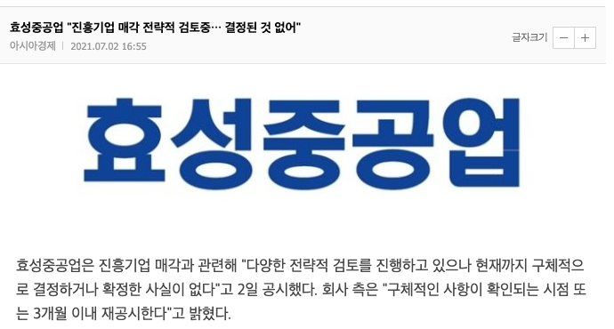 진흥기업 매각 뉴스 캡쳐