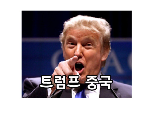  웨이보 실검1위, 트럼프 중국 여기자 코로나 질문에 "ask china"