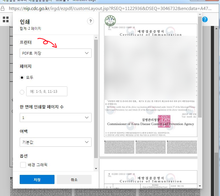 영유아 건강검진 결과표집에서 간단히 예방접종증명서 발급 및 3