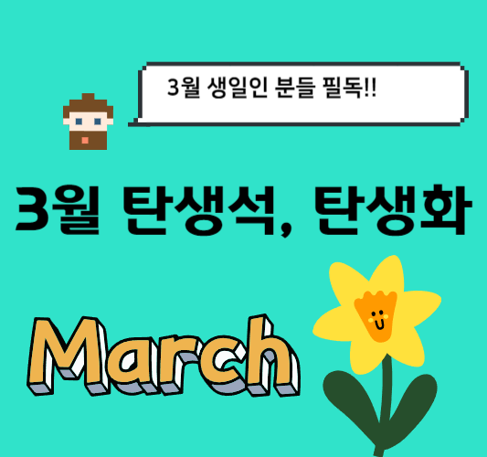 3월-탄생화&#44;탄생석-생일선물-추천