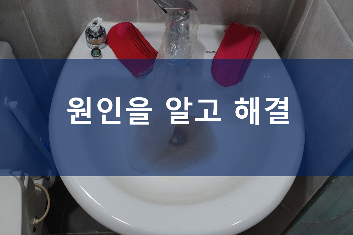  과천동 하수구 역곡동 씽크대 하수도역류