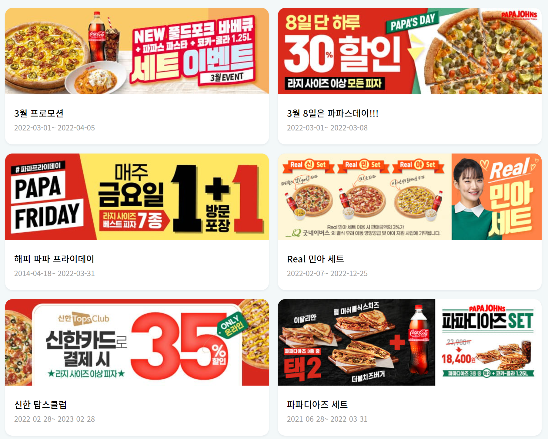  2022년 3월 파파존스 할인 행사 이벤트 총정리! (파파존스 메뉴, 파파존스 가격, 50% 할인, 1+1 행사)